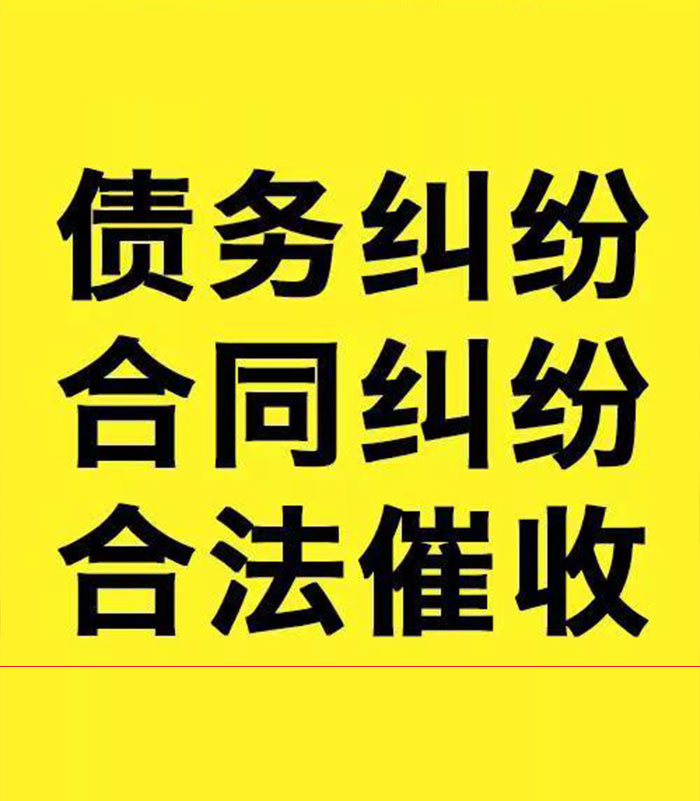 威海专业要账公司